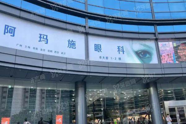 阿玛施眼科近视手术价格表yanke.yadoo.cn