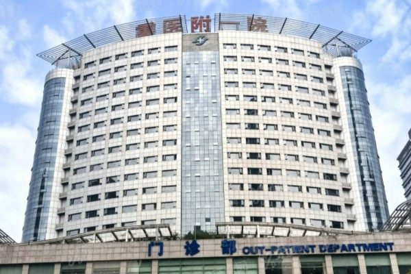 重庆医科大学附属<span style=