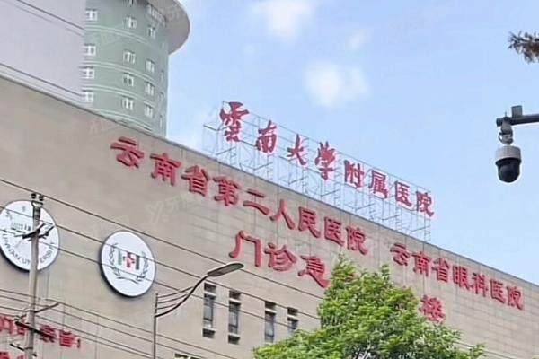 昆明红会眼科医院预约挂号：含网上/电话/平台等挂号流程+地址电话+医生介绍