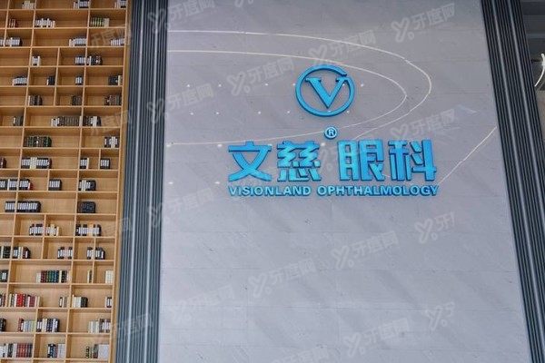 南通文慈眼科医院预约挂号：在线/电话/官网/现场4种方式+地址大全