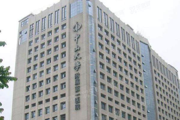 中山大学附属第一医院眼科预约挂号攻略：有官网|电话|现场等方法流程参考