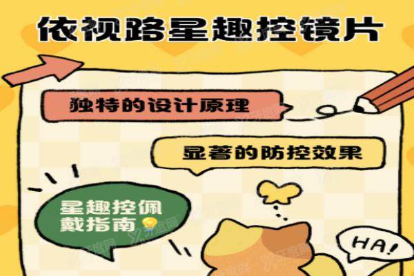 依视路星趣控镜片价目表