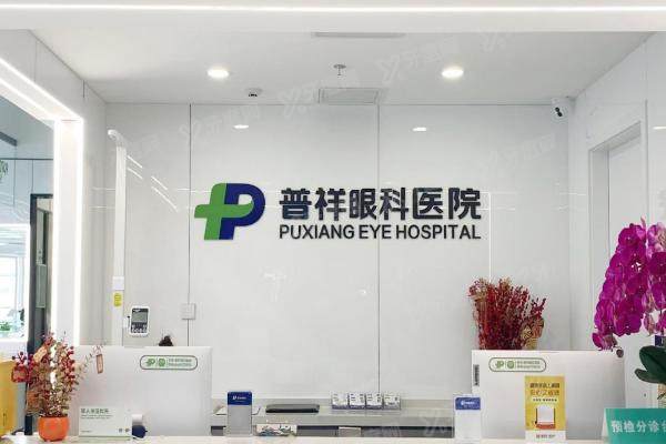 北京普祥眼科医院怎么样?私立价格|公立实力,院长甄静完成上万例近视手术2