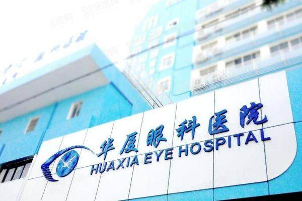 徐州华厦眼科医院简介+地址电话+医生名单+收费标准一览
