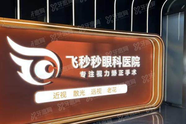 杭州飞秒秒眼科医院地址yanke.yadoo.cn