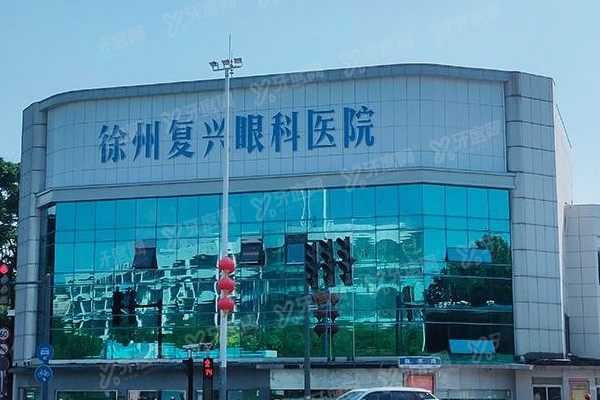 徐州复兴眼科医院正规吗yanke.yadoo.cn