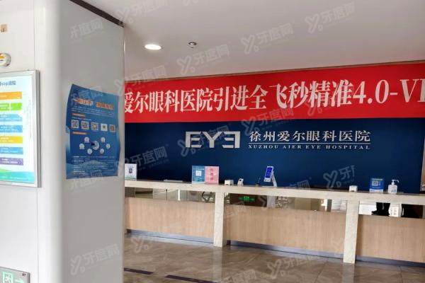 徐州爱尔眼科全飞秒价格16800元起!德国蔡司设备+院长主刀(真实口碑点评)3