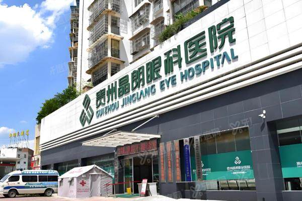 贵阳晶朗眼科挂号攻略!在线预约流程+2大院区地址,挂号省心不排队