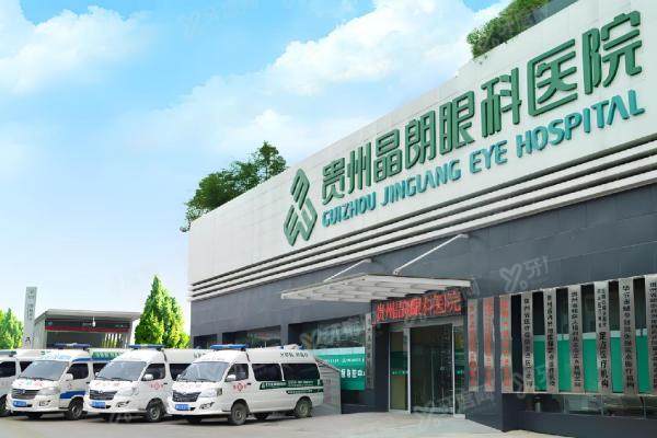 贵阳晶朗眼科挂号攻略!在线预约流程+2大院区地址,挂号省心不排队2