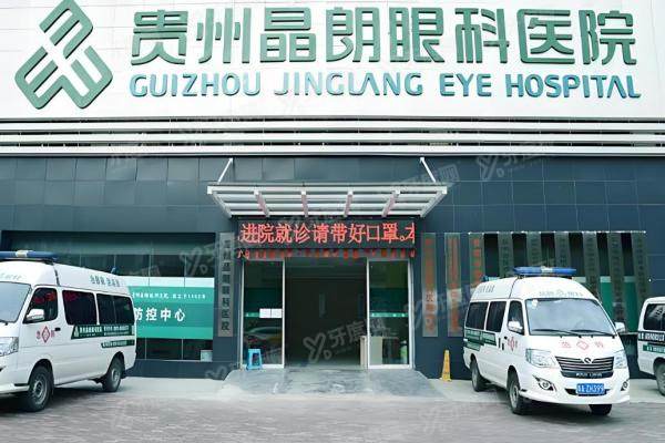 贵阳晶朗眼科挂号攻略!在线预约流程+2大院区地址,挂号省心不排队3