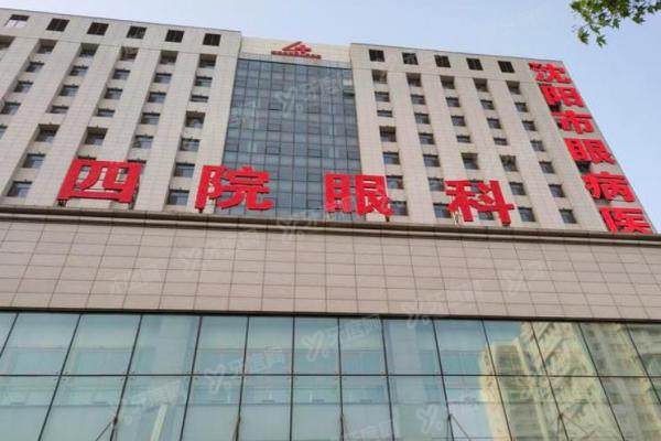 沈阳四院眼科有急诊吗.jpg