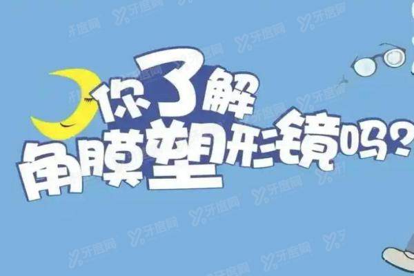 梦戴维角膜塑形镜碎了免费换吗.jpg
