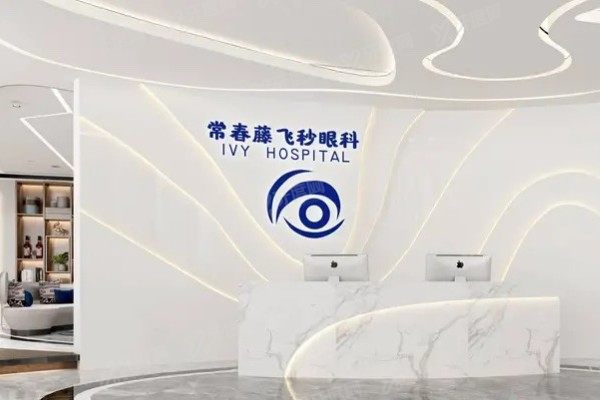 广州常春藤眼科医院口碑如何yanke.yadoo.cn