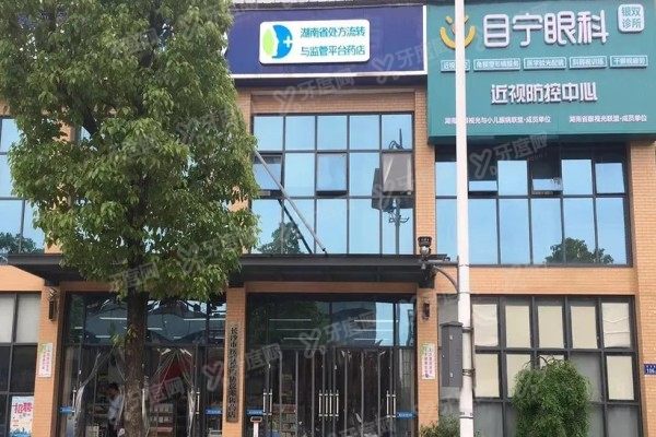 长沙目宁眼科医院预约挂号分享yanke.yadoo.cn
