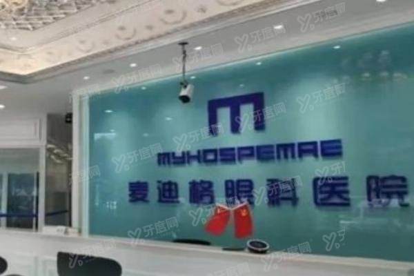 麦迪格眼科.jpg