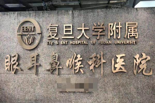 上海汾阳路眼科医院网上预约挂号