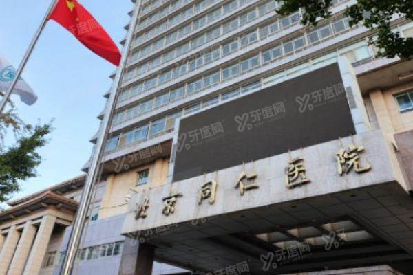 北京同仁医院眼底病科哪个大夫好.jpg