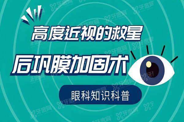 段安丽后巩膜加固术国内排名前三！微创切口防近视加深,儿童可做,北京在哪约？