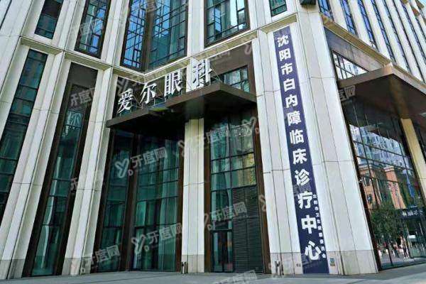 沈阳爱尔卓 越眼科医院张振华怎么样1.jpg