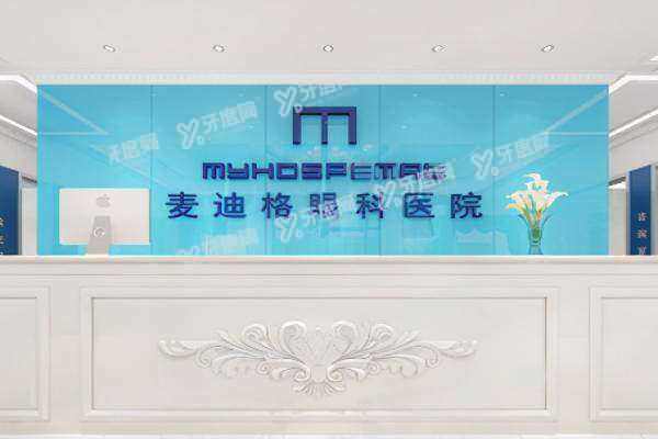 成都麦迪格眼科医院近视手术费用1.jpg