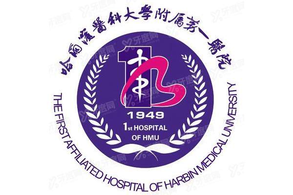 哈尔滨医科大学附属<span style=