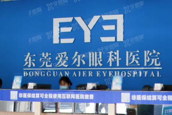 东莞爱尔眼科医院地址yanke.yadoo.cn