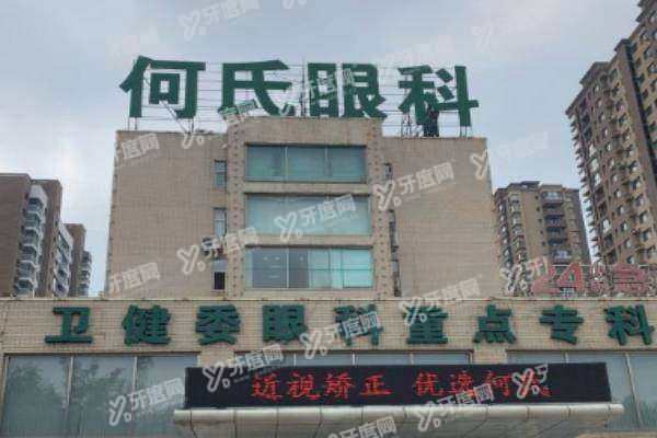 何氏眼科一共有多少家医院2.jpg