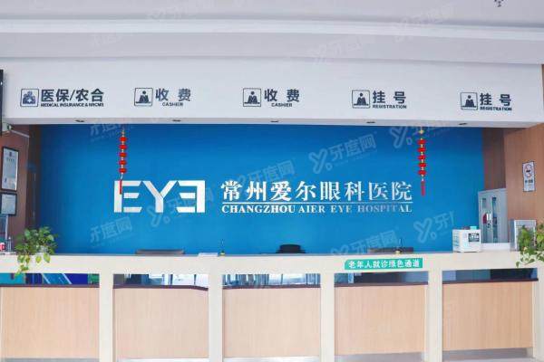 常州爱尔眼科医院价格表:全飞秒1.8万起,OK镜5000+,周六日照常接诊！2