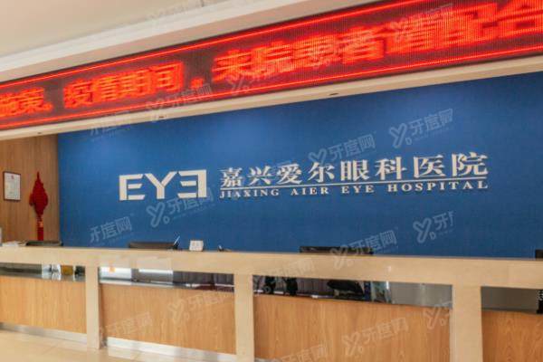 嘉兴爱尔眼科医院价格表yanke.yadoo.cn