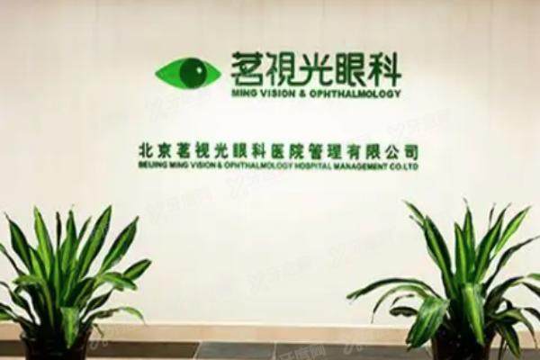 北京茗视光眼科医院怎么预约挂号yanke.yadoo.cn