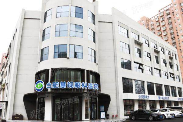 安徽全飞秒激光手术哪个医院好?合肥维视|慧视|普瑞等排名前十及价格解析!