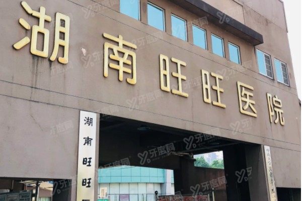 长沙旺旺医院近视手术医生哪个好？名单含彭抿|杨琼等多位医生介绍