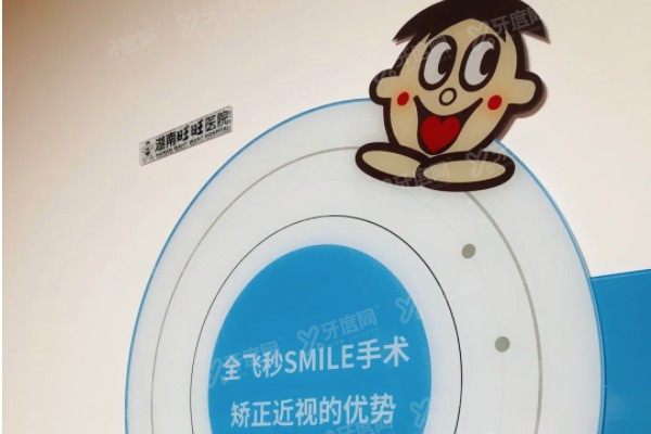 长沙旺旺医院近视手术医生哪个好yanke.yadoo.cn