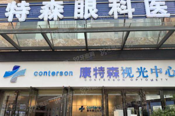 昆明康特森眼科医院预约挂号：含官网等预约方式+地址电话+医生坐诊时间