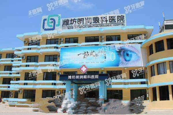 潍坊明润眼科医院做白内障怎么样?成功几率高,有免费政策详解+费用5000元起!
