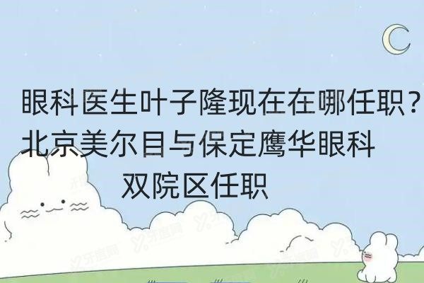 眼科医生叶子隆怎么联系.jpg