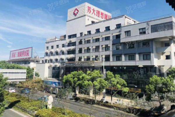 苏州大学理想眼科医院近视手术价格
