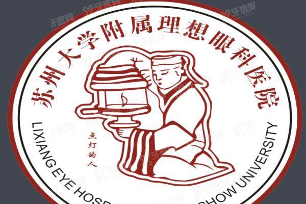 苏州大学理想眼科医院怎么样