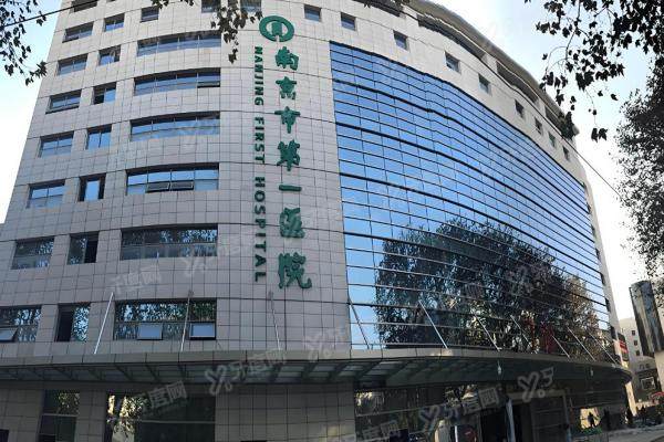 南京市第 一医院近视手术价格查询：全飞秒1.8万起,ICL晶体植入3万+