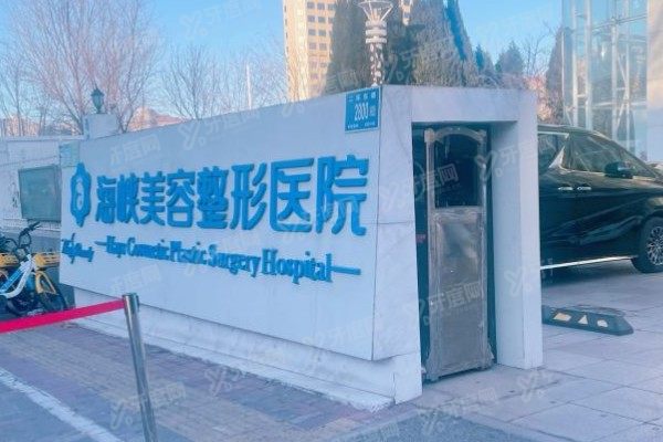 济南海峡美容整形医院做双眼皮怎么样？优势技术出众且医生实力强！