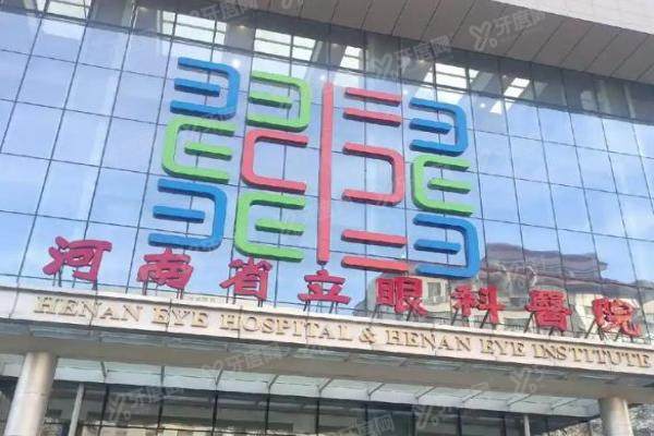 河南省立眼科预约挂号网几点放号?2025最新放号时间/挂号规则及专家号预约全攻略