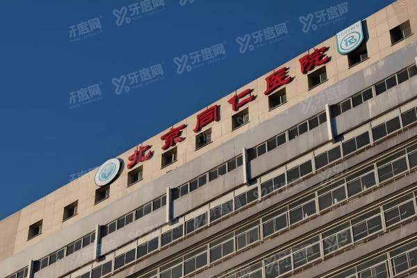 北京同仁医院做白内障要多少钱?从6000到4万+的超全价格解析(附医生排名)3