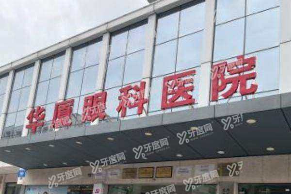 成都华厦眼科医院是几级医院2.jpg