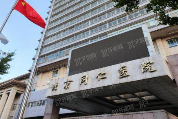 看眼科去北京同仁医院哪个院区.jpg