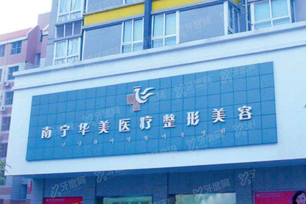 华美整形美容医院价格表