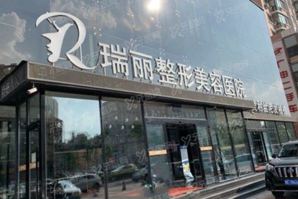 哈尔滨瑞丽整形医院是正规医院吗