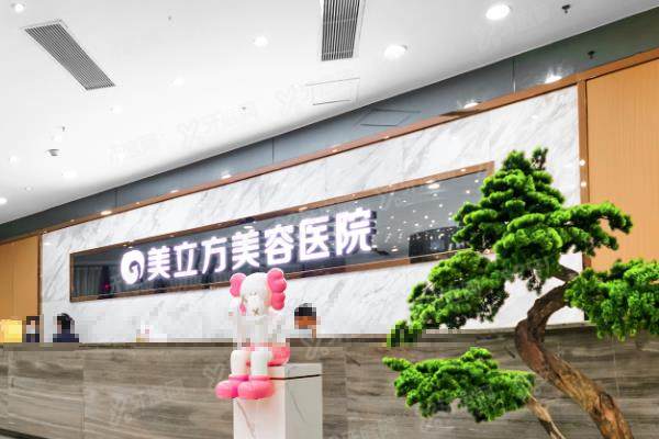东莞美立方整形医院电话号码