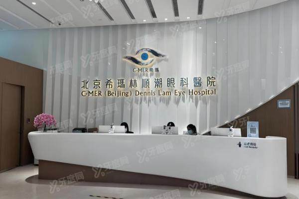 北京希玛林顺潮眼科医院能用医 保卡吗？可以医 保实时结算,报销项目全清单!3