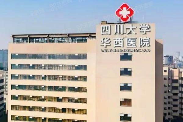 2025华西医院美容整形科收费价格表：双眼皮6K+吸脂3W+隆胸2万起（附地址电话）
