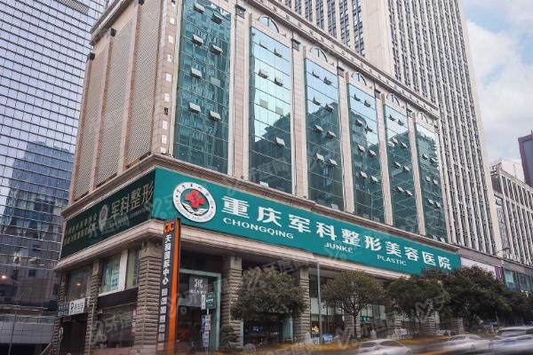 重庆私密整形哪家好